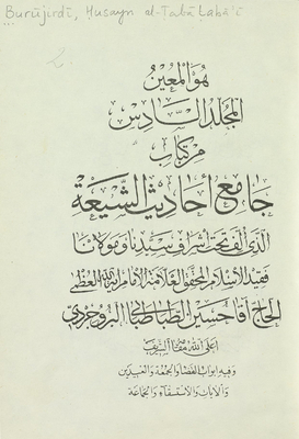 جامع احاديث الشيعة في احكام الشريعة / v. 6