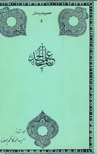 علم الحديث /‎ vol.2