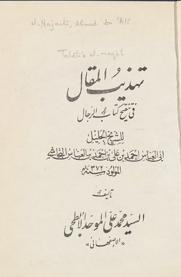 Refinement Of The Article In The Revision Of The Book Al-rijal By Abu Al-abbas Ahmed Bin Ali Bin Ahmed Bin Al-abbas Al-najashi / ‎v.1