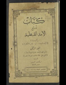 History Of The Coptic Nation And Its Church V.2