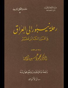 Nippur's Journey To Iraq In The Eighteenth Century