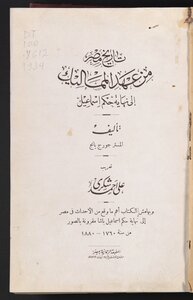 تاريخ مصر من عهد المماليك إلى نهاية حكم إسماعيل