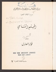 المجتمع الشامي