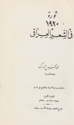The 1920 Revolution In Iraqi Poetry.