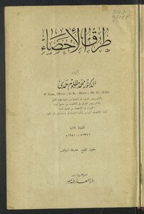 طرق الإحصاء