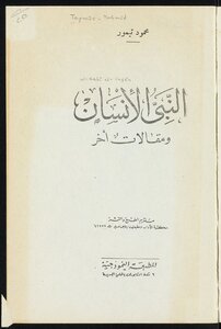 The Human Prophet And Other Articles