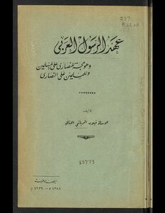 The Era Of The Arab Prophet
