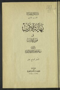 The End Of The Earth In The Arts Of Literature V.17
