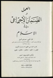 Work And Social Security In Islam