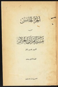 Interpretation Of The Wise Qur’an - Known As The Interpretation Of Al-manar. ‎v.5