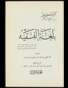 In The Language Of Al-faqih V.1