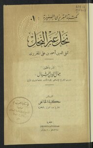 نحل عبر النحل