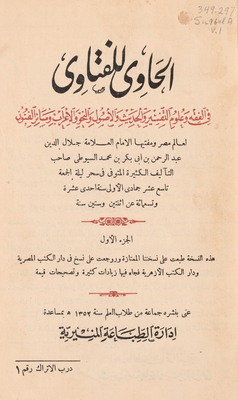 The Container Of Fatwas In Fiqh, Exegesis, Hadith, Usul, Grammar, Syntax, And Other Arts V.1