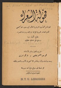 فحولة الشعراء