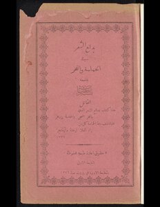 بدائع الشعر في الحماسة والفخر