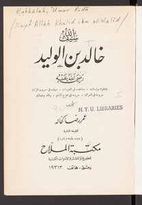 Sword Of God Khalid Bin Al-dalid