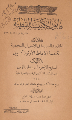 Coptic Church Law