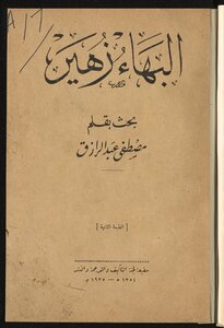 Al-baha Zuhair