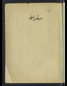 سقراط