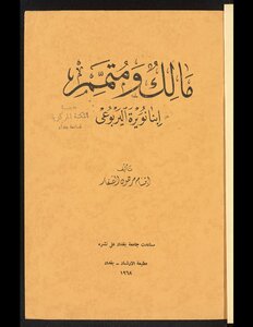 Malik And Tammam Are The Sons Of Nuwayra Al-yarboui