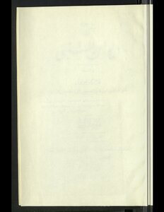 Explanation Of Al-mutanabbi's Diwan V.2