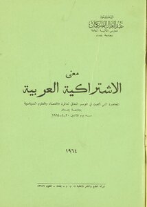 The Meaning Of Arab Socialism [authored By] Abdel-aal Al-sakban
