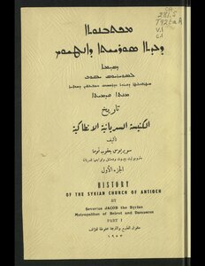History Of The Syriac Church Of Antioch V.1