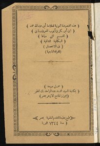 الكافية الشافية في الانتصار للفرقة الناجية