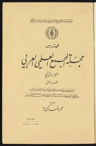 Index Of The Journal Of The Arab Scientific Academy In Damascus / Juz2;qism2