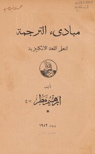 Principles Of Translation For Learning English