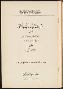 الاشتقاق