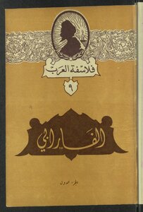 الفارابي v.1