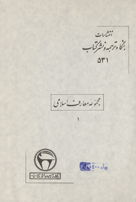 Investigating The Words Of The Noble Qur’an Mujallad 4