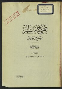 صحيح مسلم بشرح النووي. v.5-6