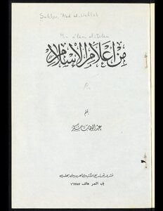 From The Flags Of Islam