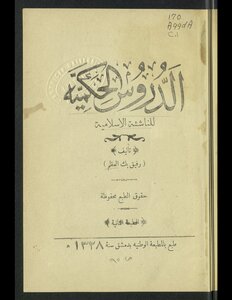 Wisdom Lessons For Islamic Youth