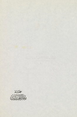 Dictionary Of Men Of Hadith And Detailing The Layers Of Narrators Juz 23