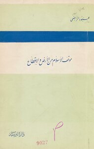Islam's Position On Land And Feudalism