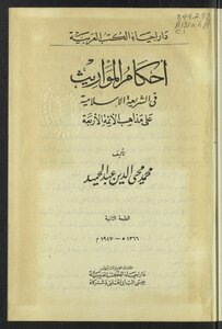 The Provisions Of Inheritance In Islamic Law According To The Doctrines Of The Four Imams
