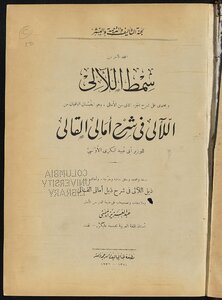 سمط الّلآلي v.2-3
