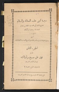 Biography Of The Prophet - Peace Be Upon Him / V.2