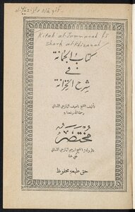 Al-jumana In Explaining The Treasury