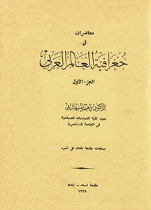Lectures On The Geography Of The Arab World