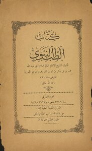 Prophetic Medicine