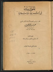 Inheritances In Islamic Sharia