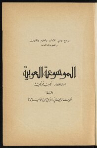 Arabic Encyclopedia