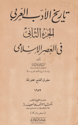 تاريخ الادب العربي v.2