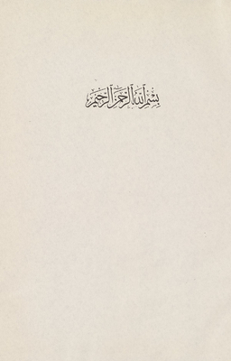 Evidence Of Downloading The Rules Of Preference In The Verses Revealed In Ahl Al-bayt Mujallad 2