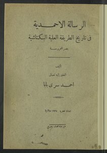 The Ahmadiyya Message In The History Of The Attic Bektashi Order In Guarded Egypt