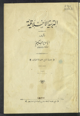 التربية الأخلاقية